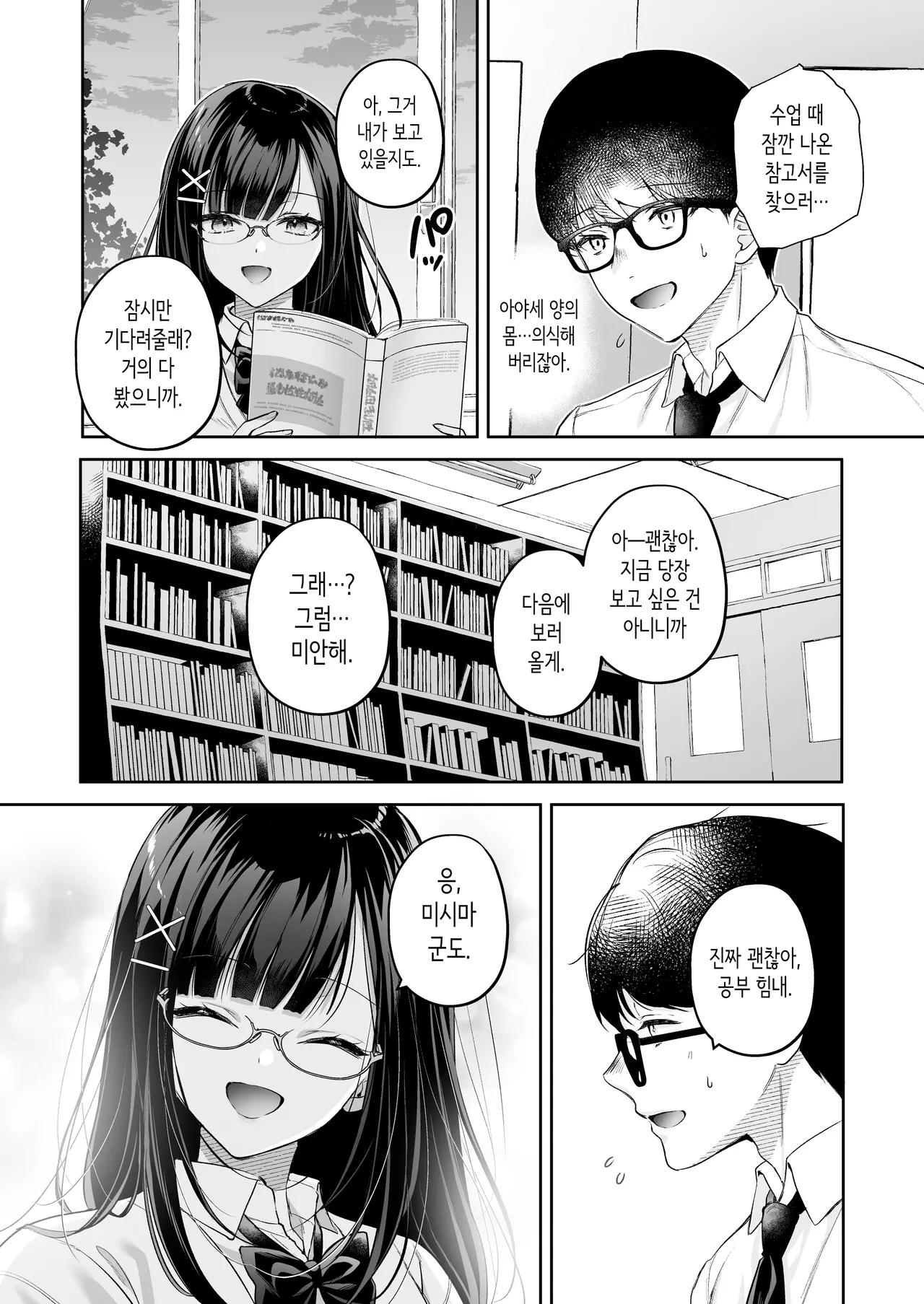 Seiso Doukyuusei, Himitsu no Ura Aka | 청초 동급생, 비밀의 뒷계 page 7 full