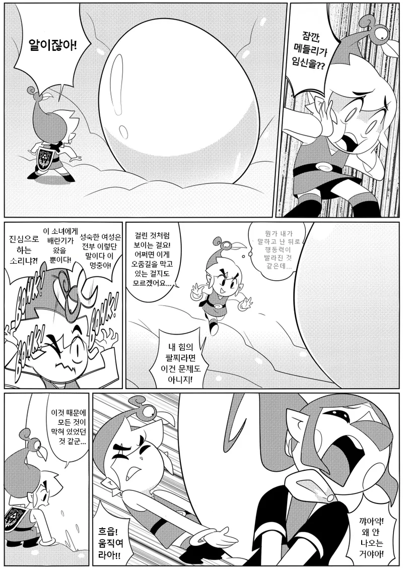 Medli's Toilet Terror | 메들리의 화장실 대소동 page 10 full