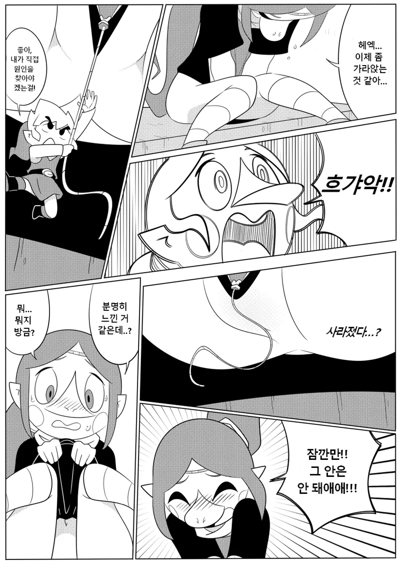 Medli's Toilet Terror | 메들리의 화장실 대소동 page 8 full