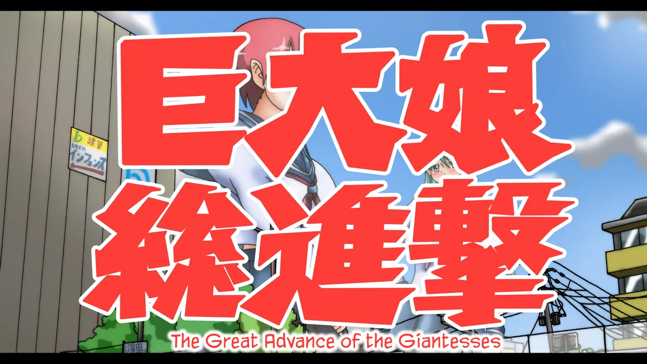 Kyodai Musume Soushingeki Kyodai Musume Report Soushuuhen | The Great Advance of the Giantesses - Giantess Report Anthology page 6 full