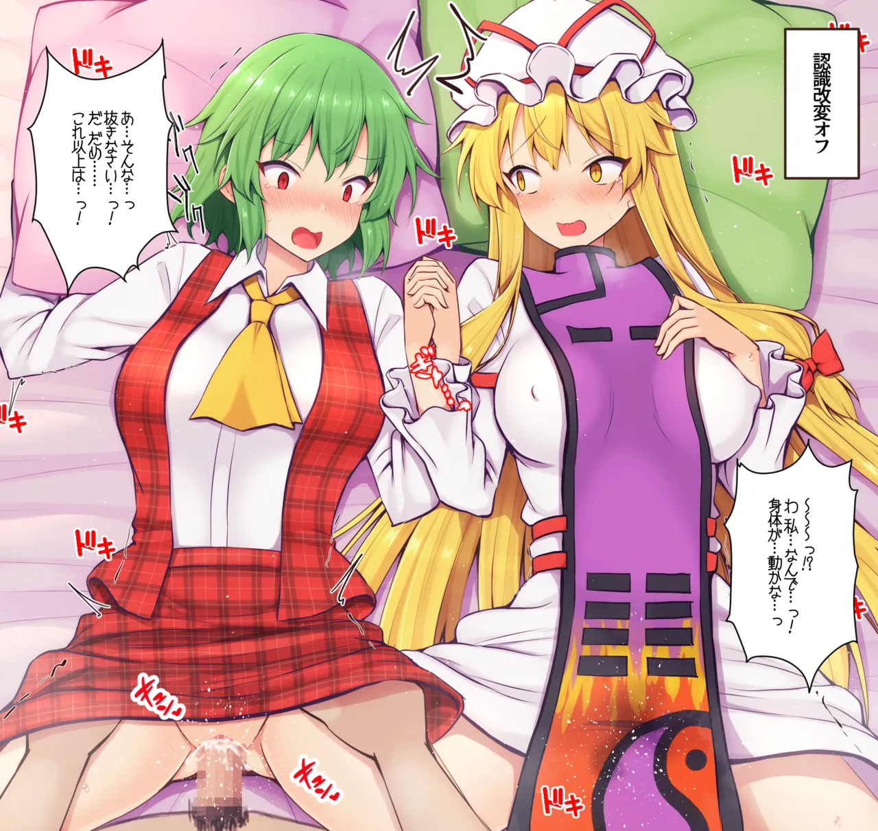 幽香さん＆紫様と認識改変えっち page 10 full