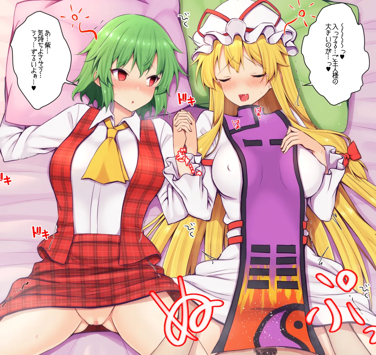 幽香さん＆紫様と認識改変えっち page 2 full