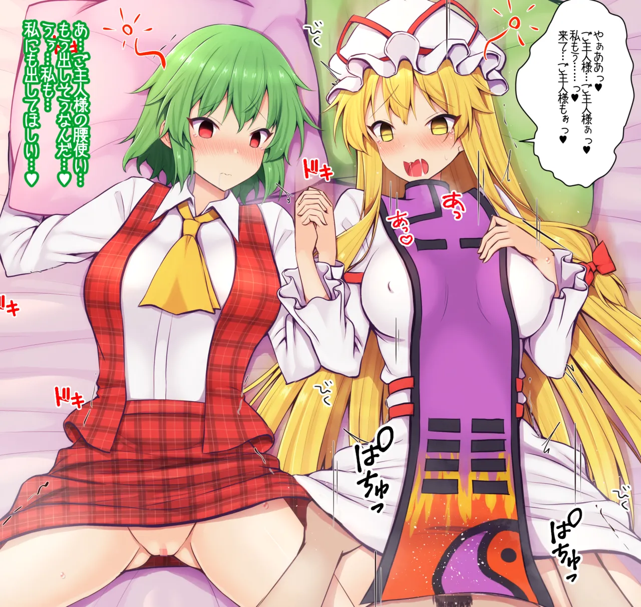 幽香さん＆紫様と認識改変えっち page 3 full