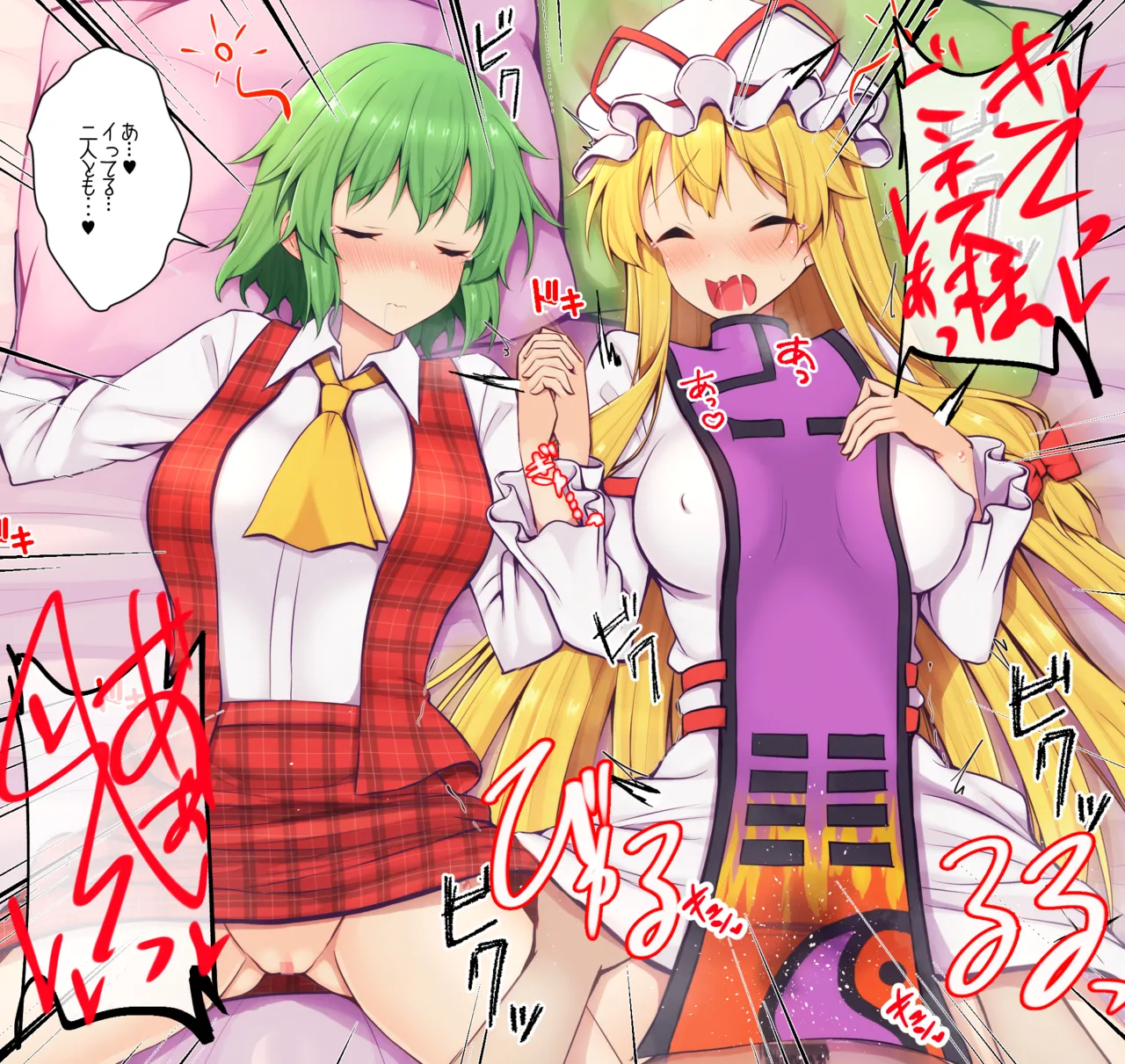 幽香さん＆紫様と認識改変えっち page 4 full