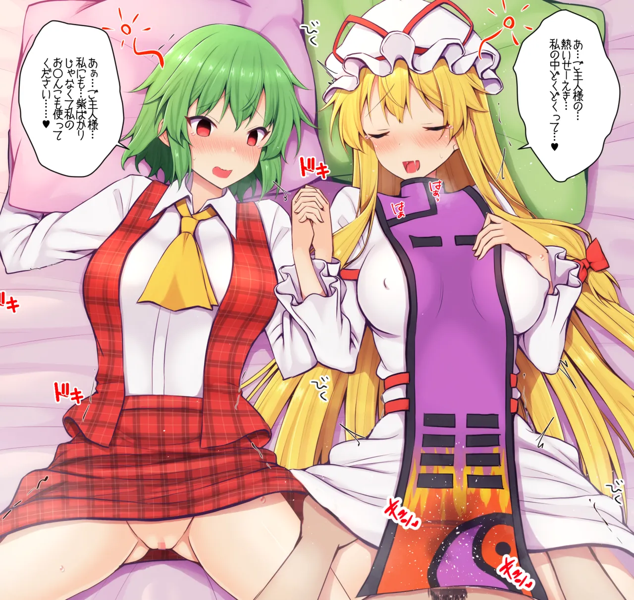 幽香さん＆紫様と認識改変えっち page 5 full