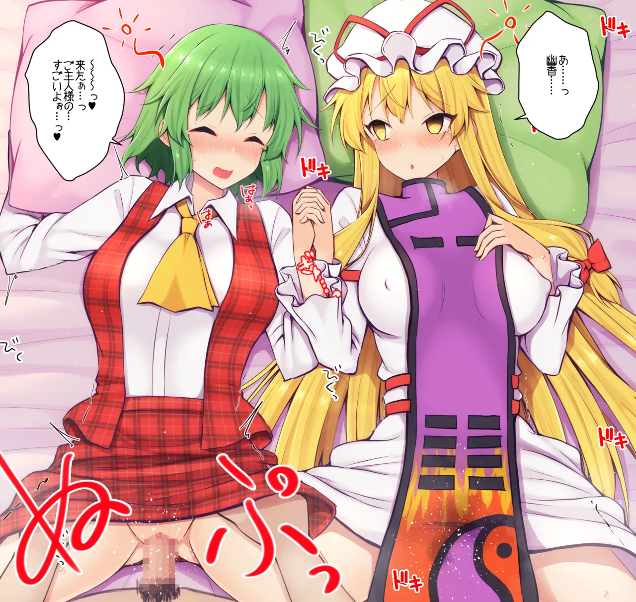 幽香さん＆紫様と認識改変えっち page 6 full