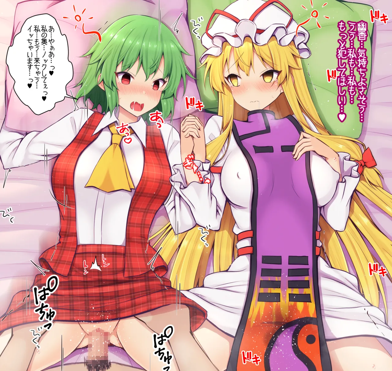 幽香さん＆紫様と認識改変えっち page 7 full