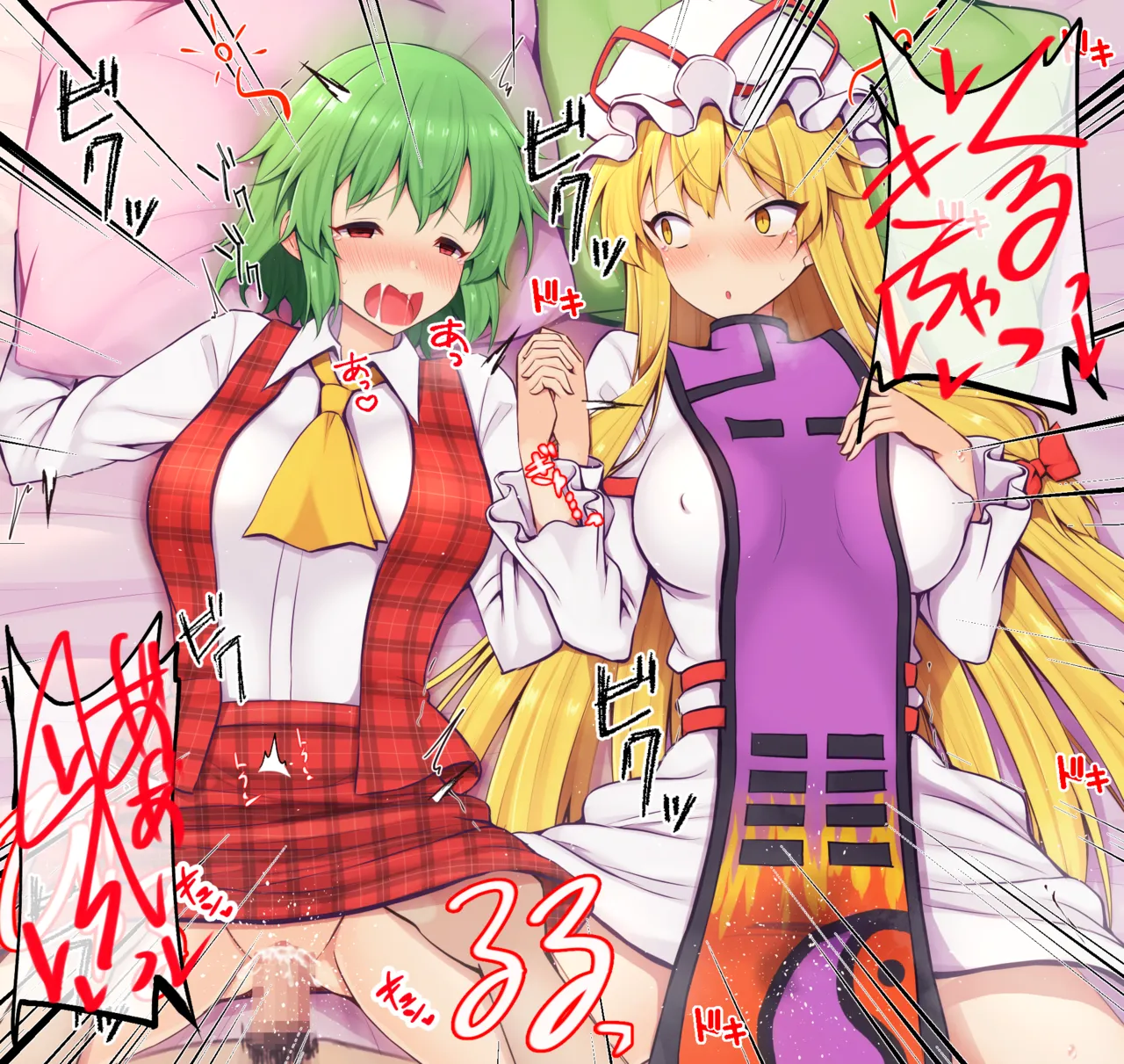 幽香さん＆紫様と認識改変えっち page 8 full