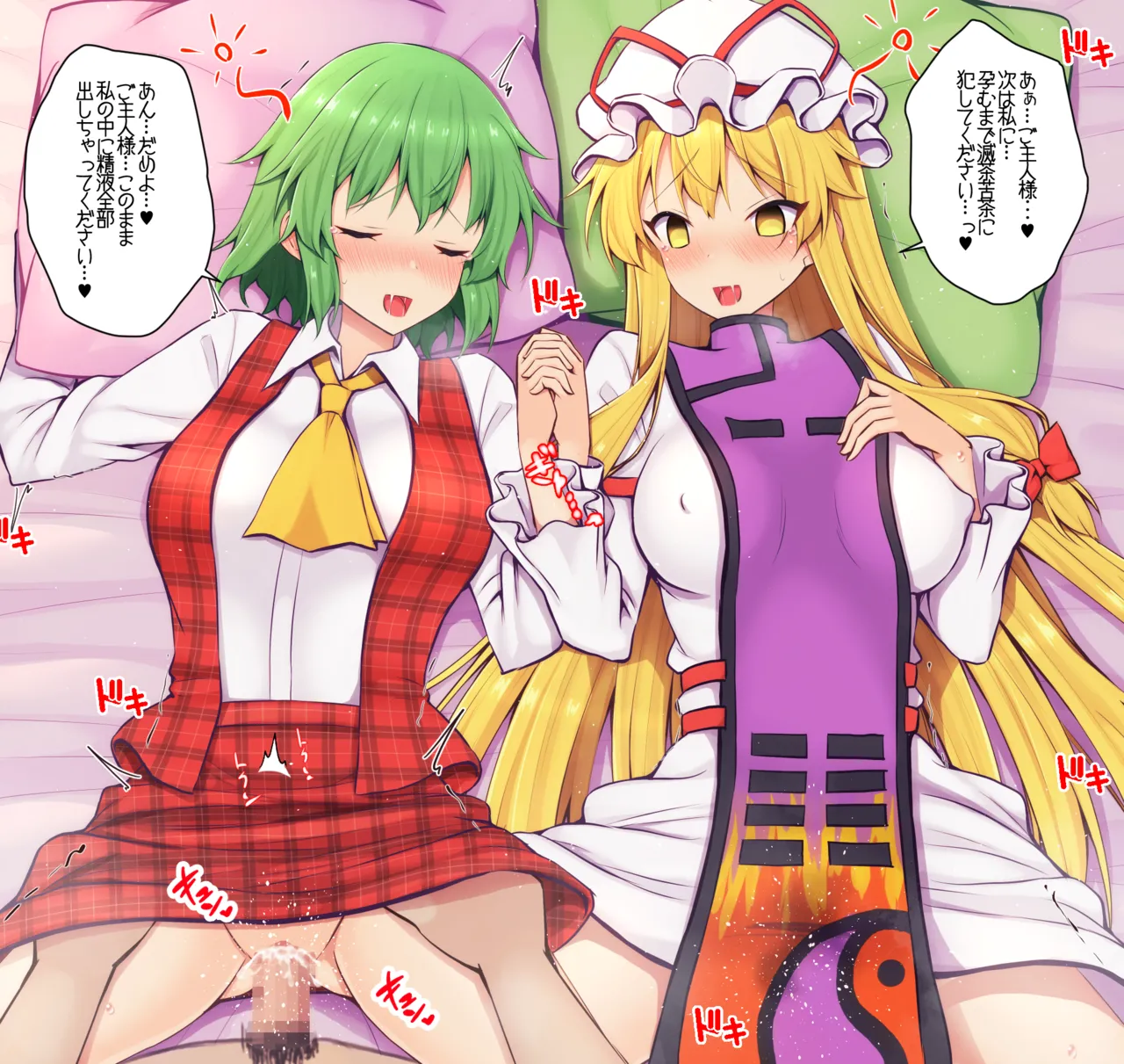 幽香さん＆紫様と認識改変えっち page 9 full