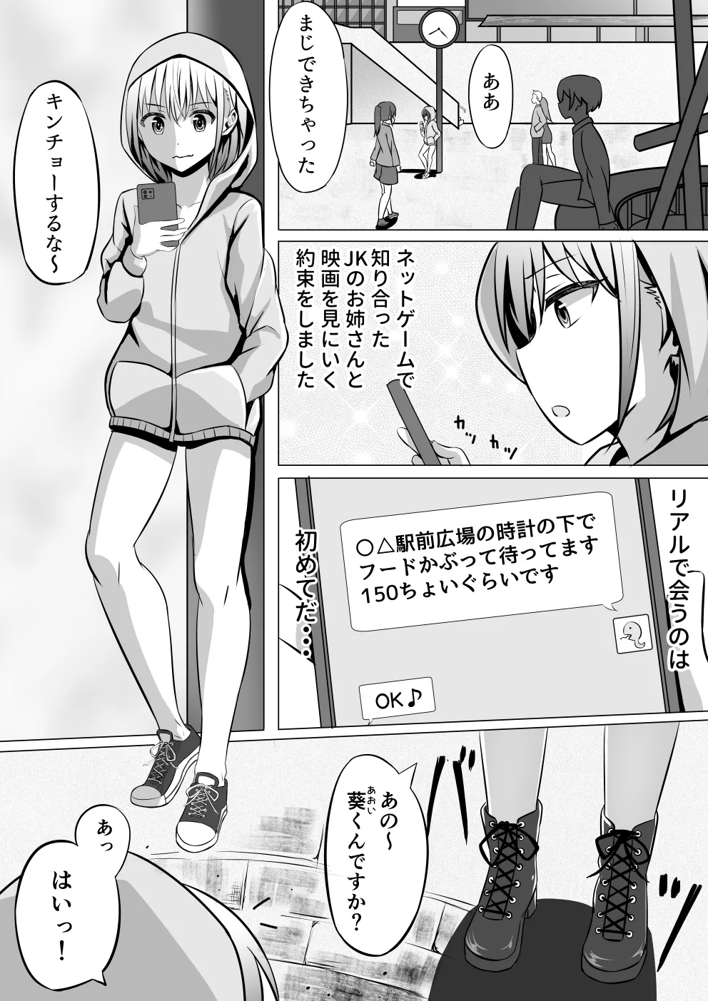 Netoge de Shiriatta JK no Onee-san o Chinpo de Otosu Hanashi page 2 full