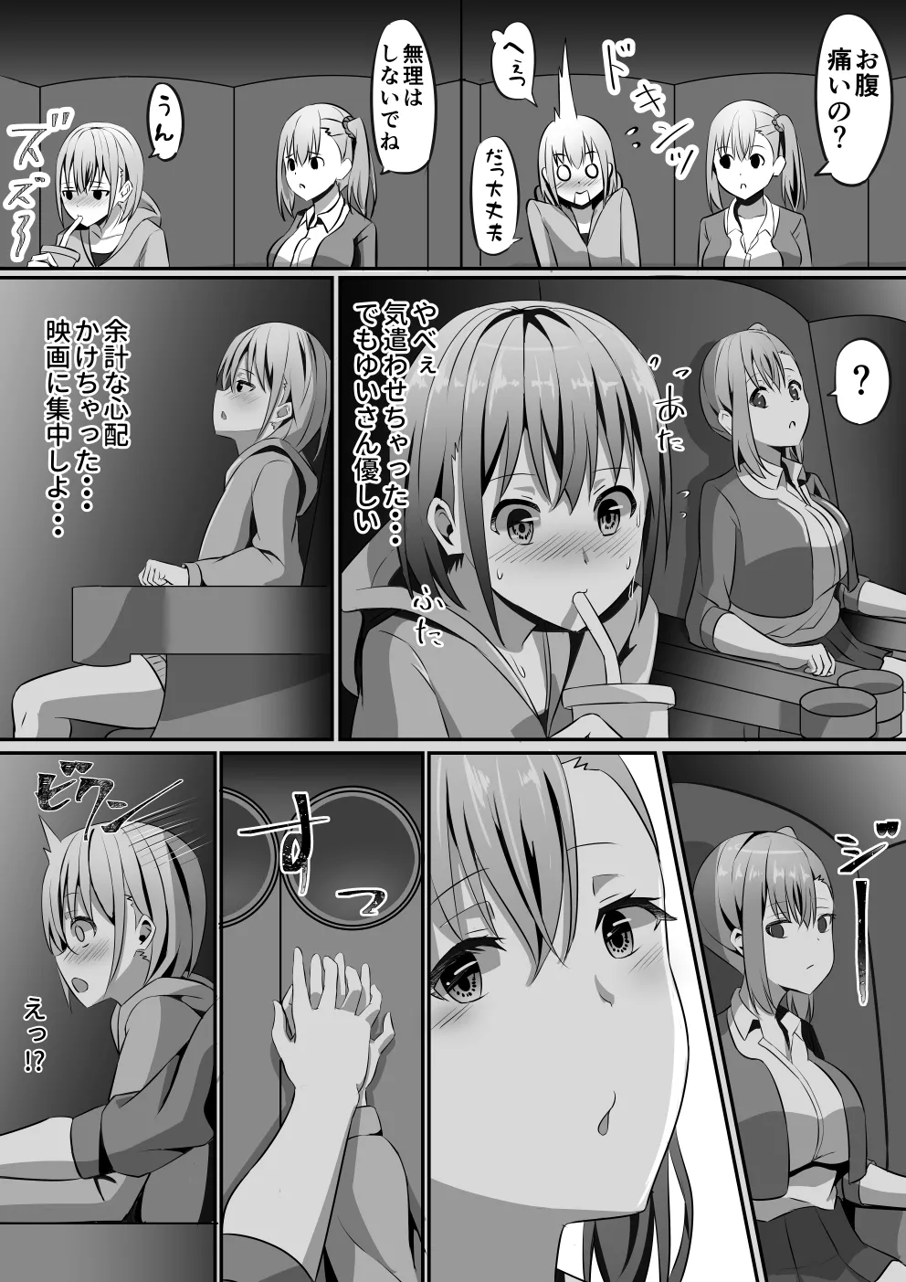 Netoge de Shiriatta JK no Onee-san o Chinpo de Otosu Hanashi page 7 full