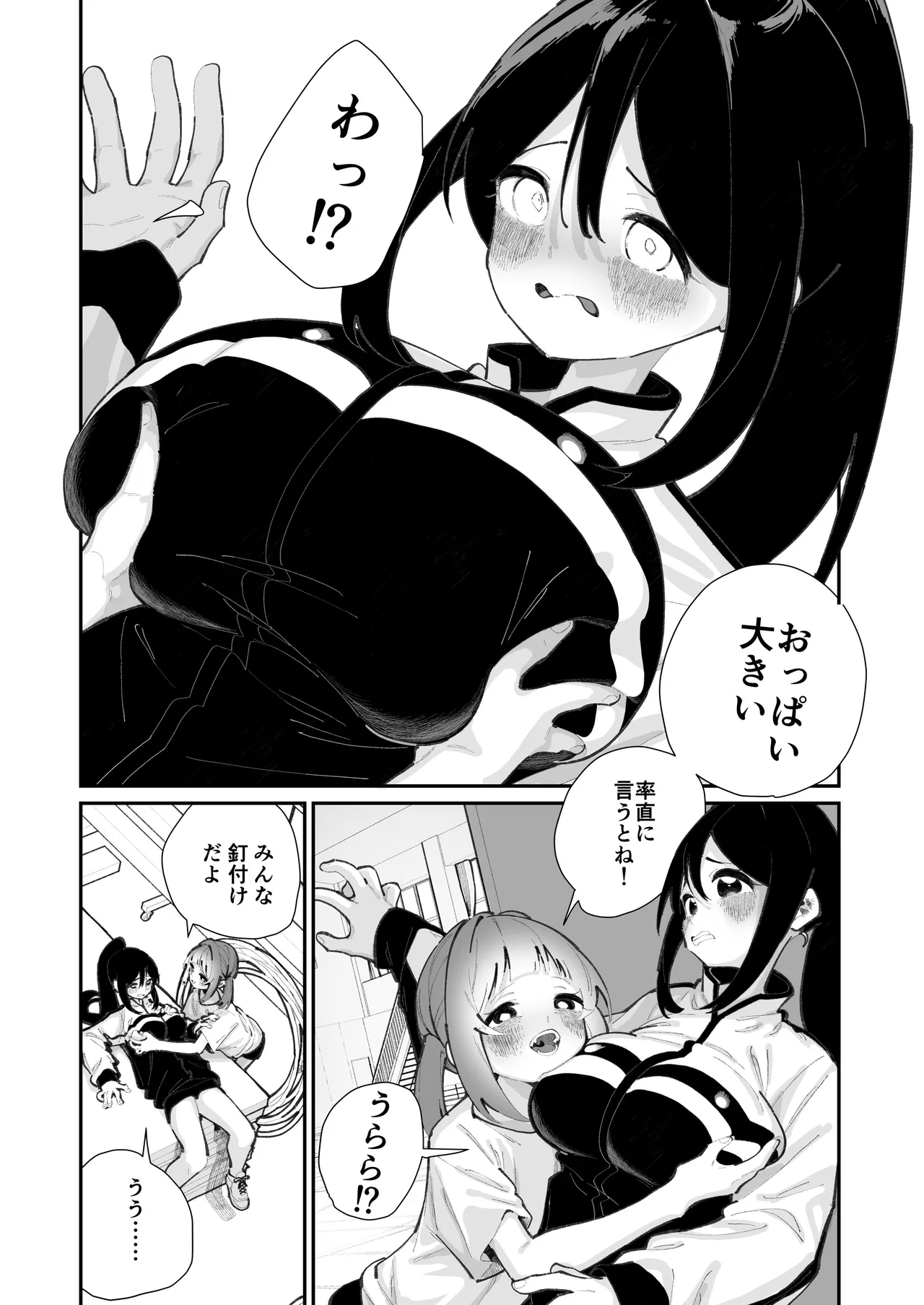 私が育てました page 6 full