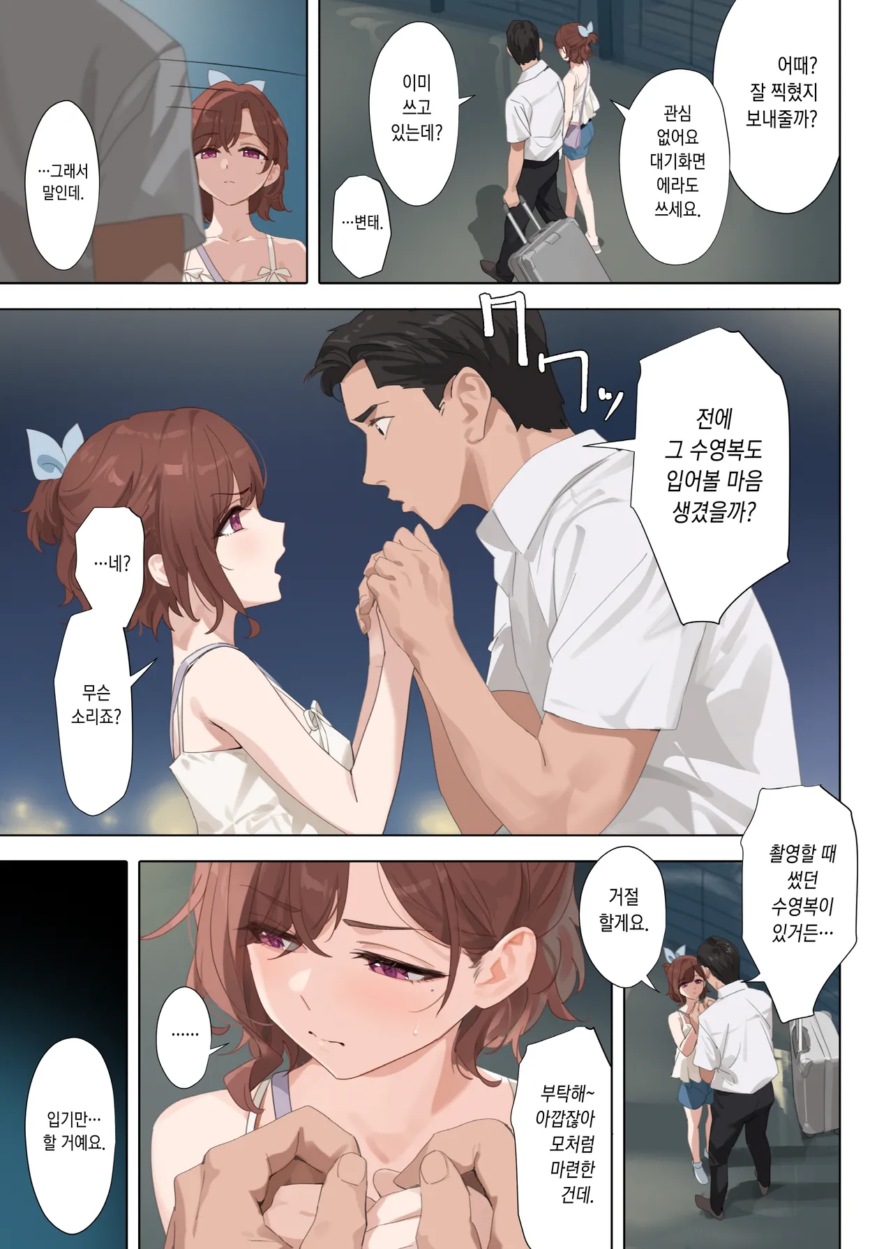 Manatsu no Yoru no Yume - Midsummer Night's Dream | 한여름 밤의 꿈 page 4 full