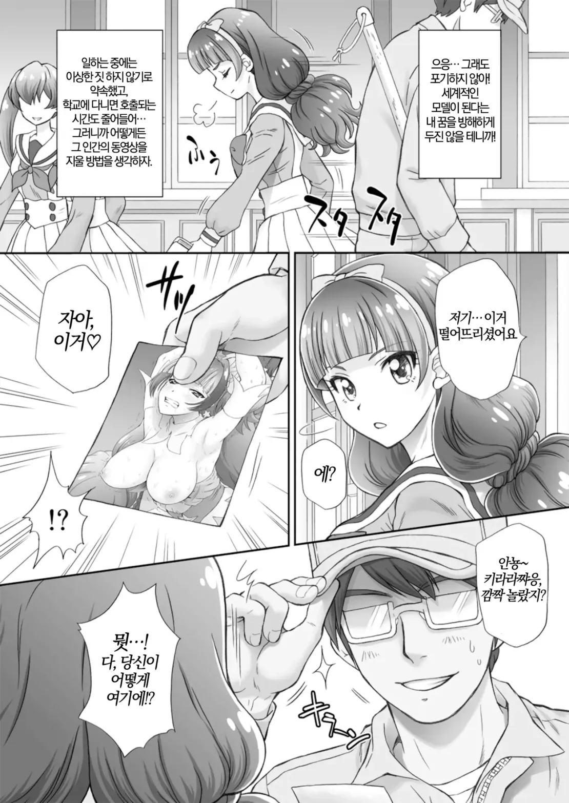 Hoshi no Ohime-sama to Yaritai! 2 page 4 full