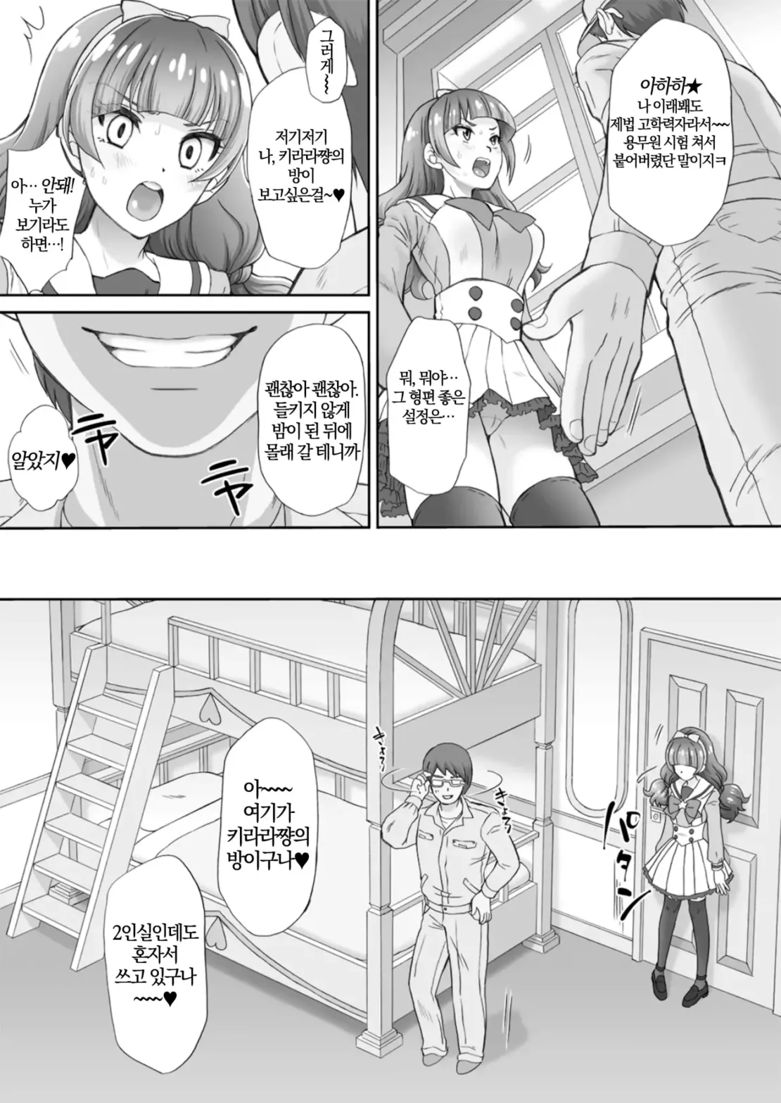 Hoshi no Ohime-sama to Yaritai! 2 page 5 full