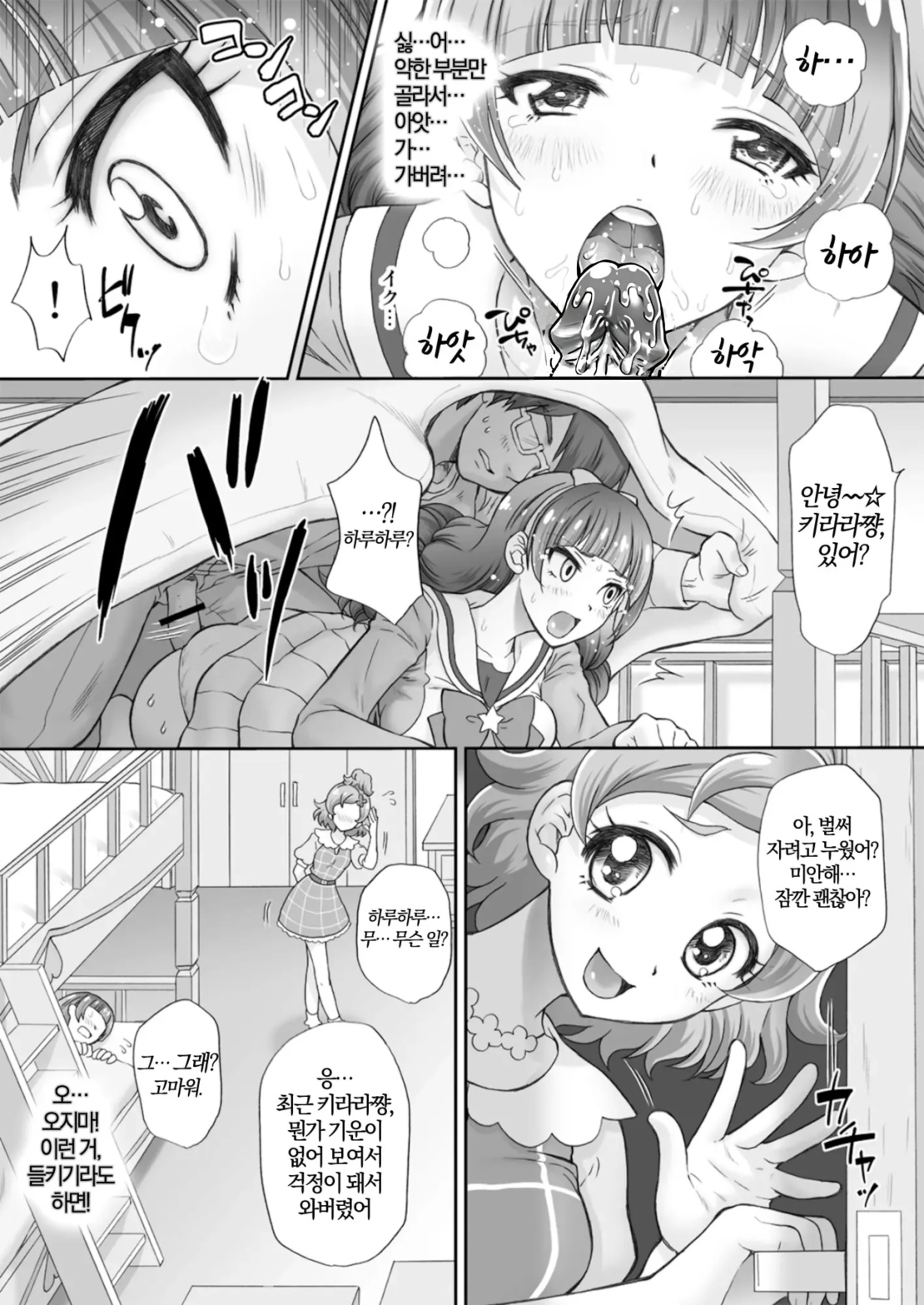 Hoshi no Ohime-sama to Yaritai! 2 page 9 full