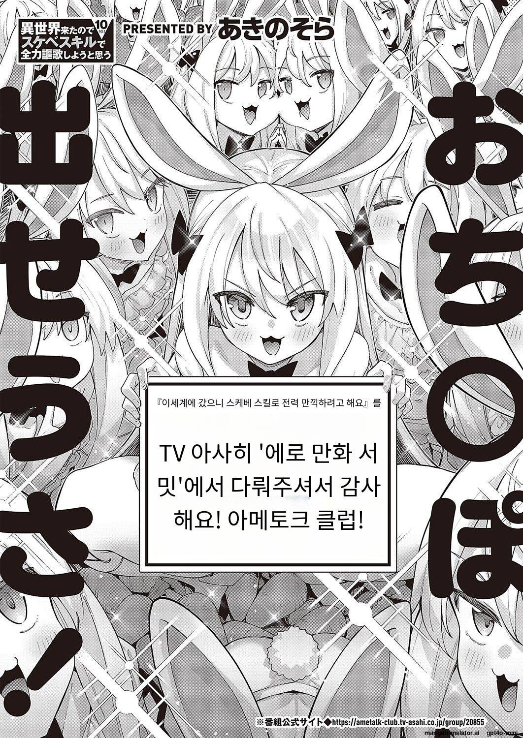 Isekai Kita node Sukebe Skill de Zenryoku Ouka Shiyou to Omou 10Shame page 1 full