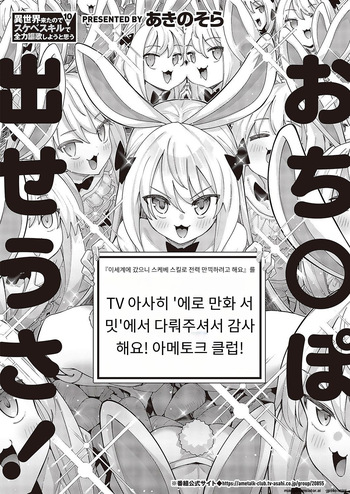 Isekai Kita node Sukebe Skill de Zenryoku Ouka Shiyou to Omou 10Shame cover