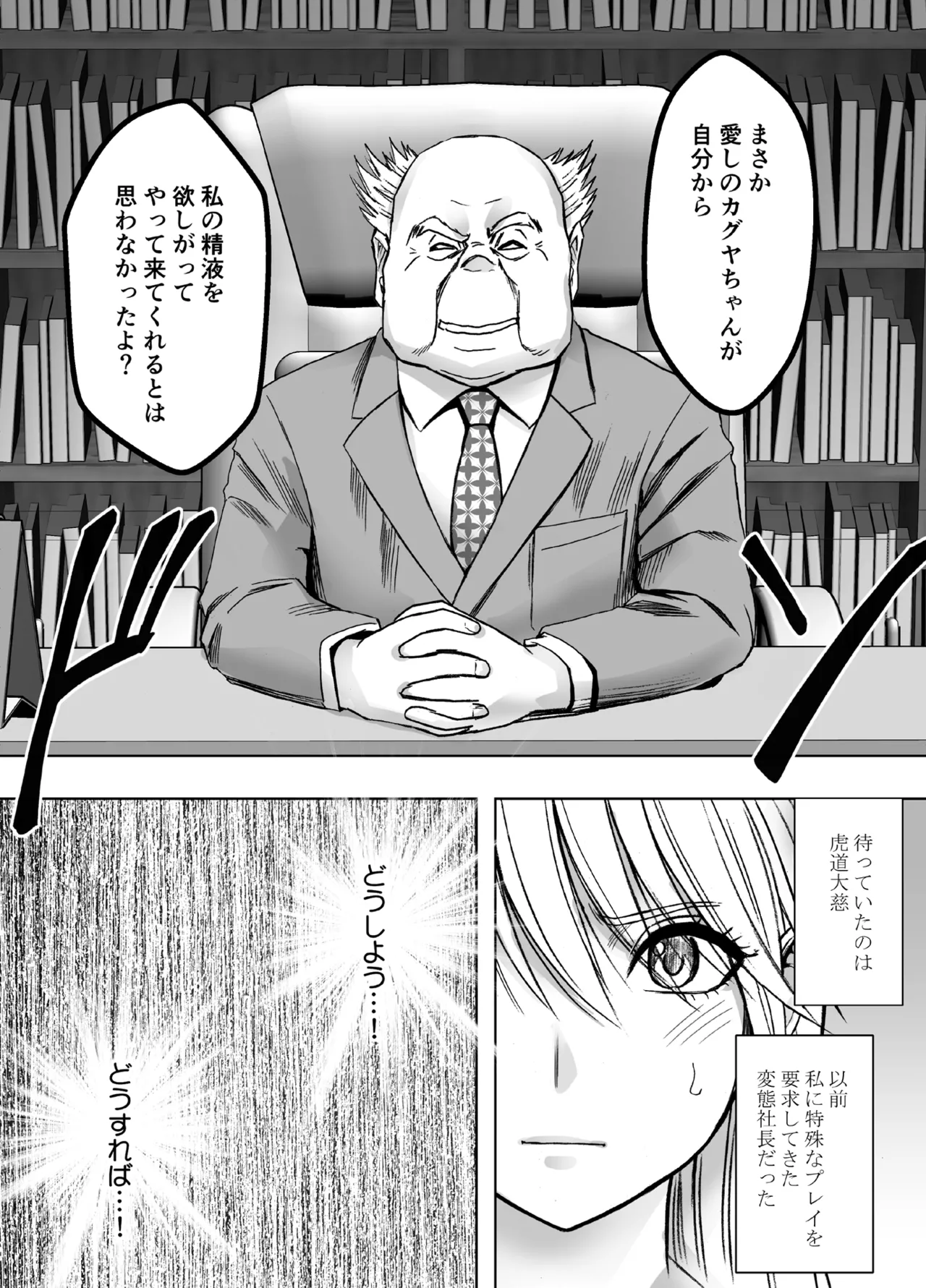 Taimashi Kaguya Kiwami 8 Route B ~Seigi no Heroine Kanraku hen~ page 7 full