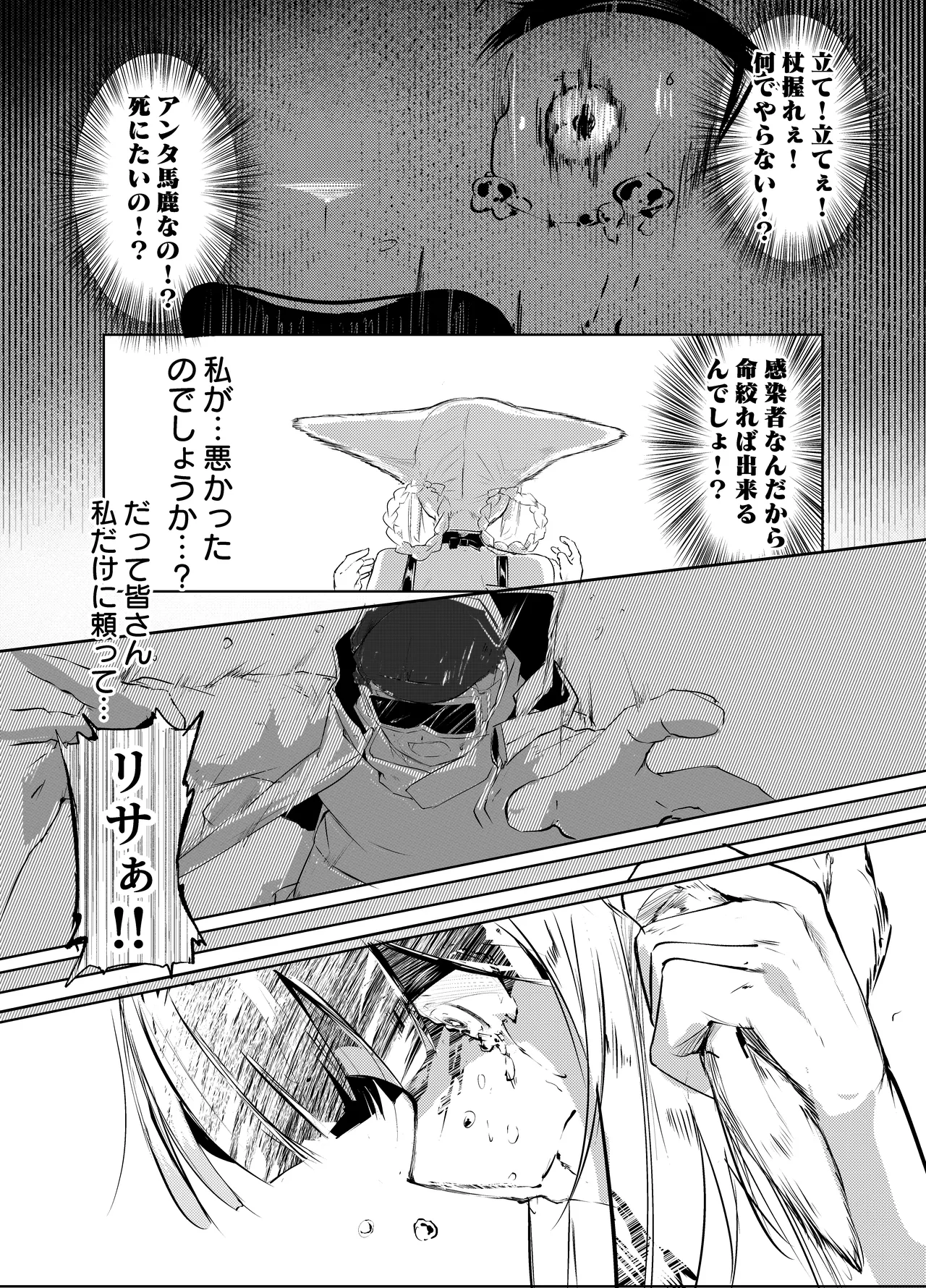 「皆の手」～スズラン～ page 8 full