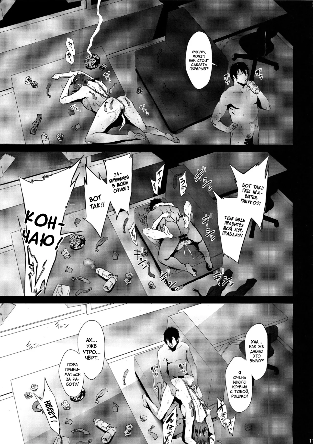 Ritsuko wa Kozukuri ga Shitai after page 10 full