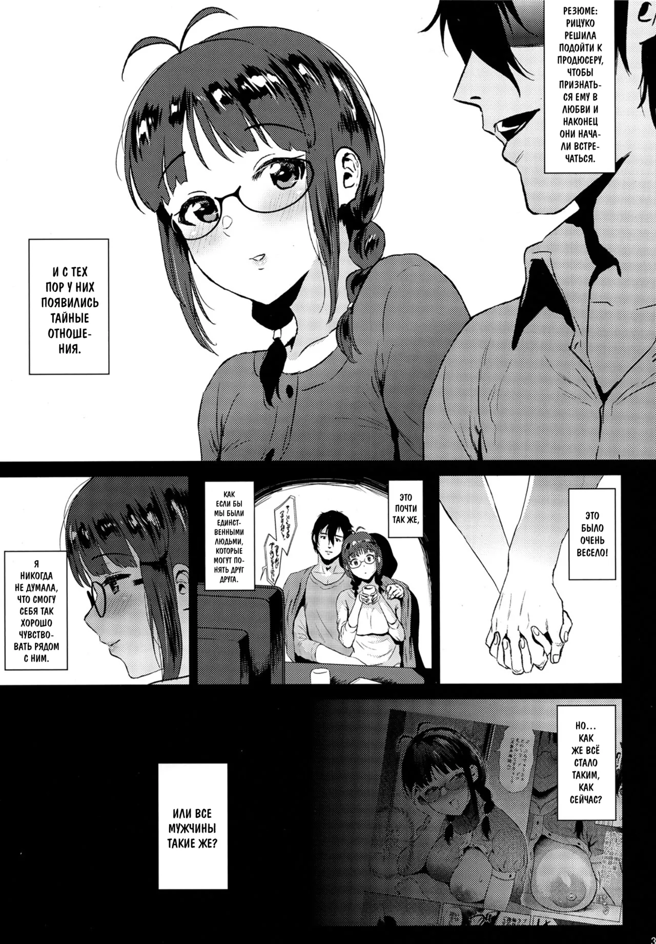 Ritsuko wa Kozukuri ga Shitai after page 2 full