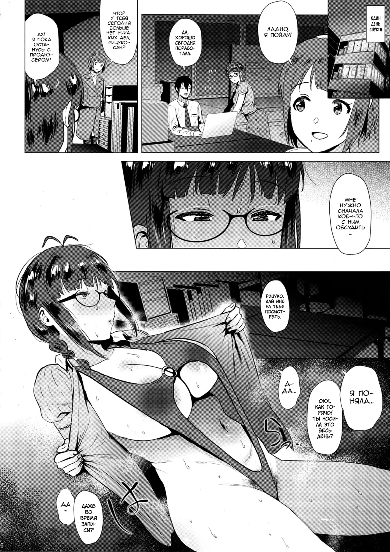 Ritsuko wa Kozukuri ga Shitai after page 5 full