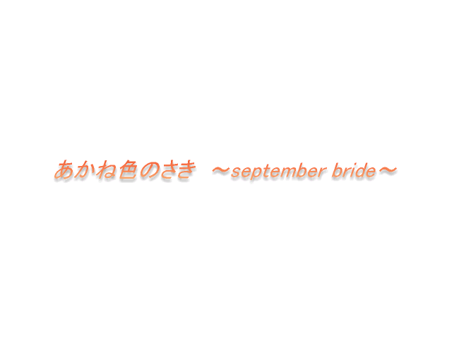 Akaneiro no Saki september bride page 3 full