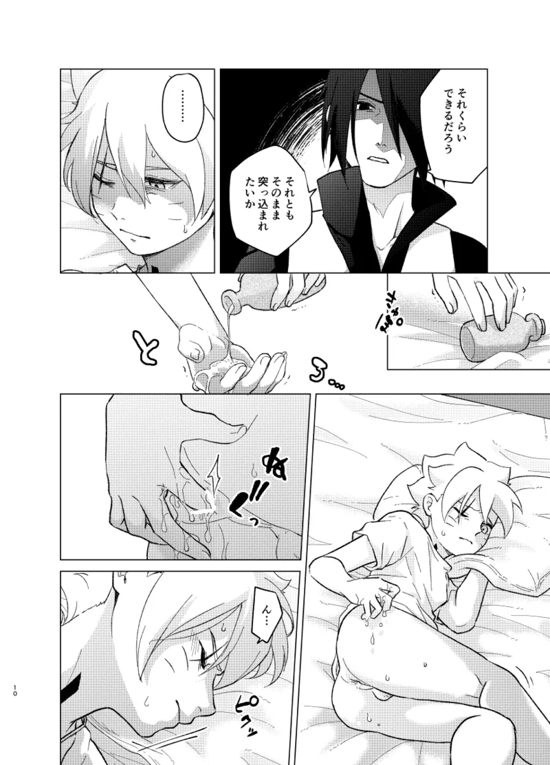ひな鳥は巣には帰れない page 10 full
