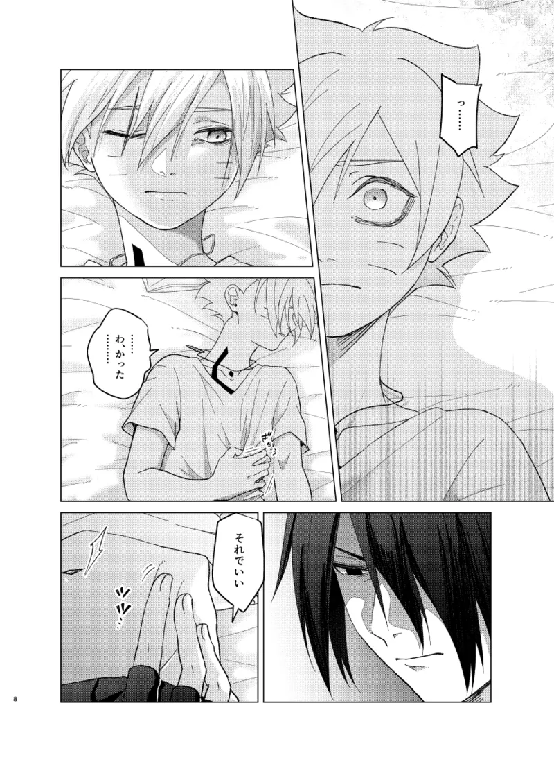 ひな鳥は巣には帰れない page 8 full