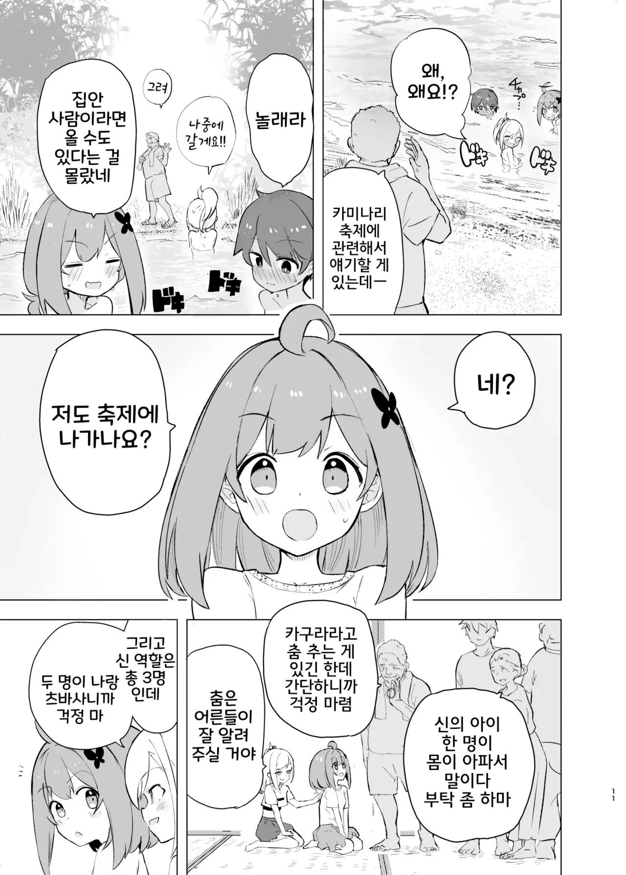 Midara Matsuri | 음제 외설스러운 축제 page 10 full