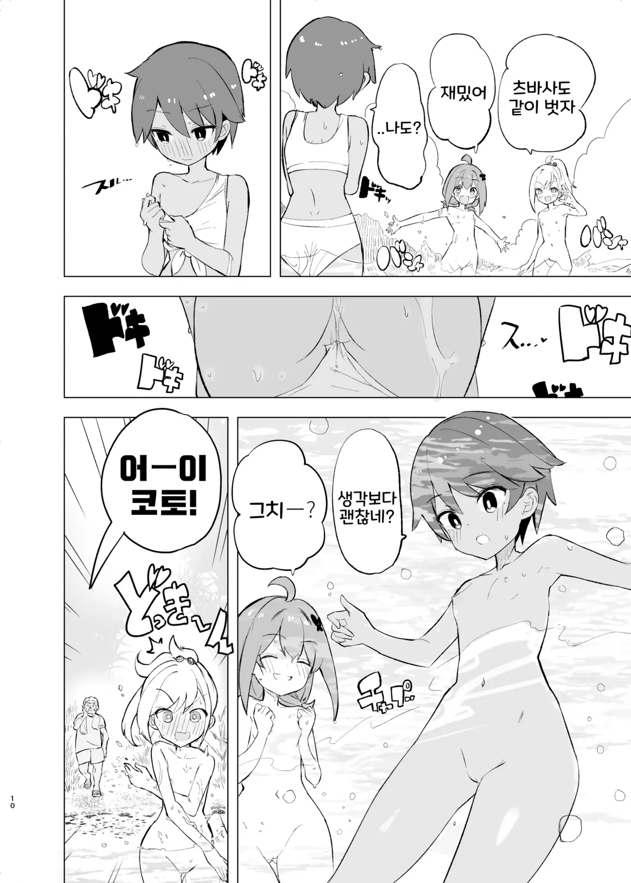 Midara Matsuri | 음제 외설스러운 축제 page 9 full