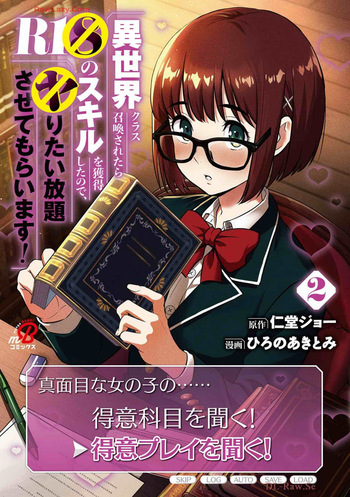 Isekai class shoukan saretara R18 no skill o kakutoku shita node, yaritai houdai sasete moraimasu! Volume 2 cover
