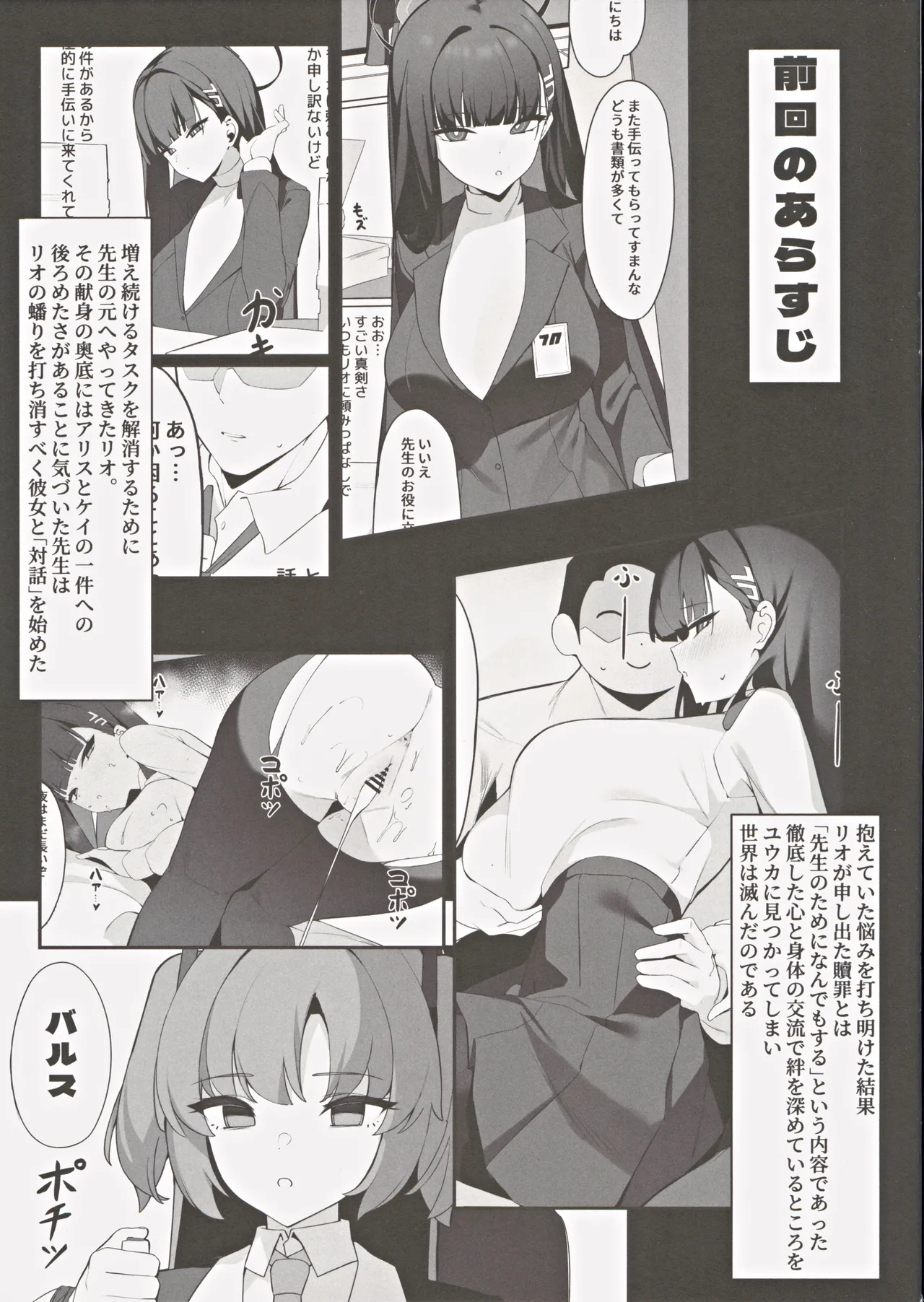 Rio Kaichou no Shazai Sex 2 page 2 full