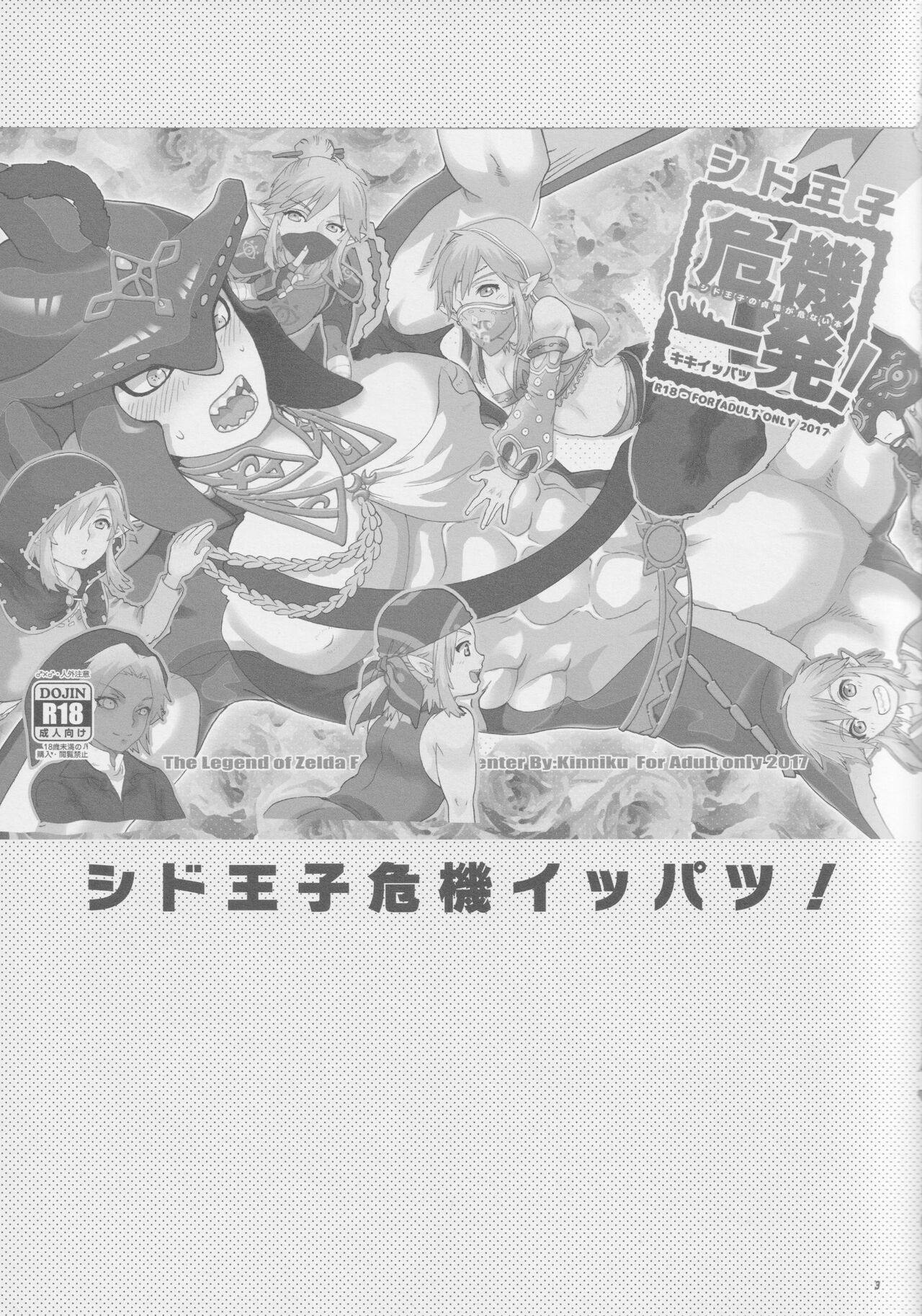 Shido ouji kiki ippatsu! page 4 full