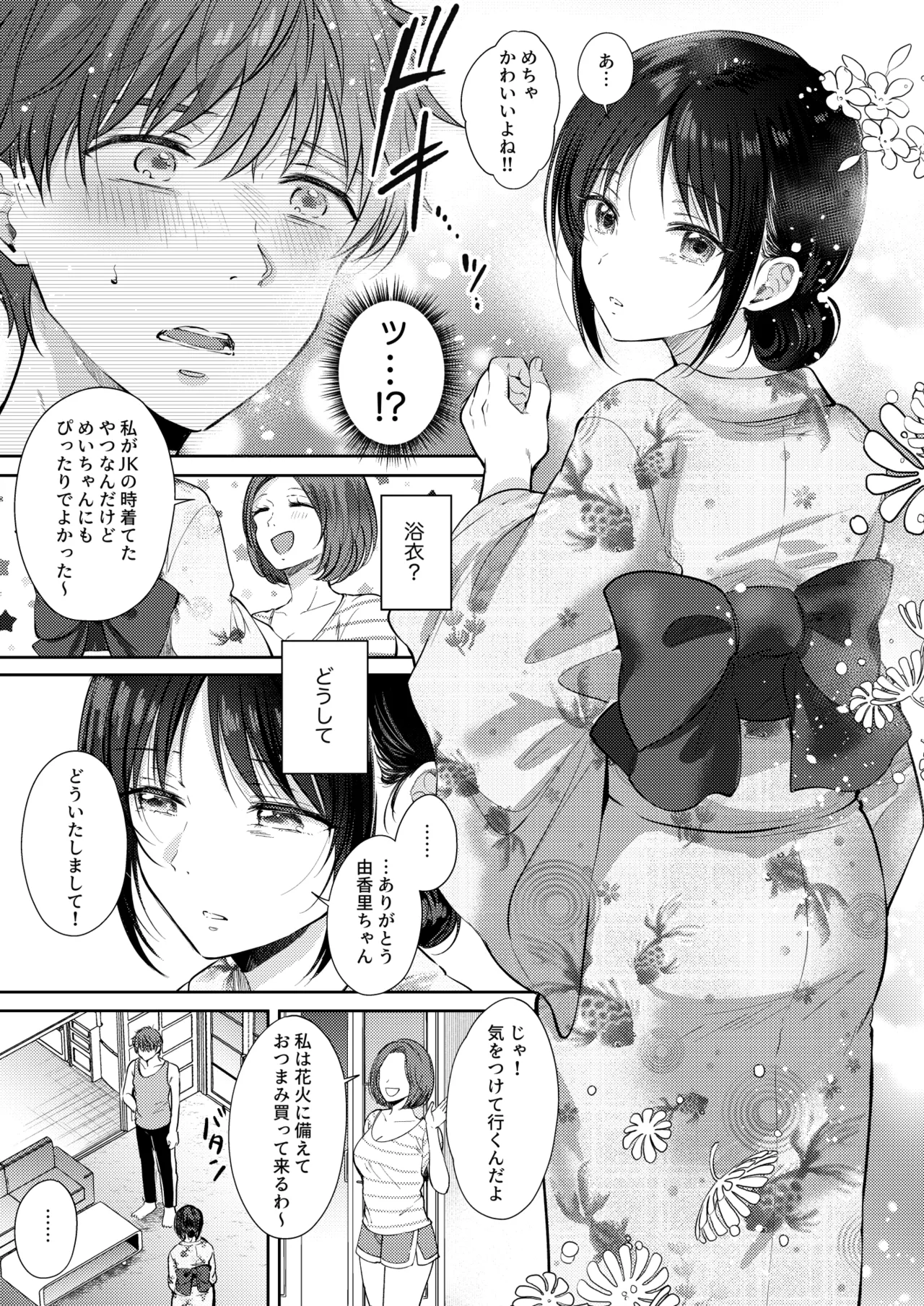 Mujikaku na Osananajimi to Kyoumi Honi de Yatte Mitara 3 page 10 full