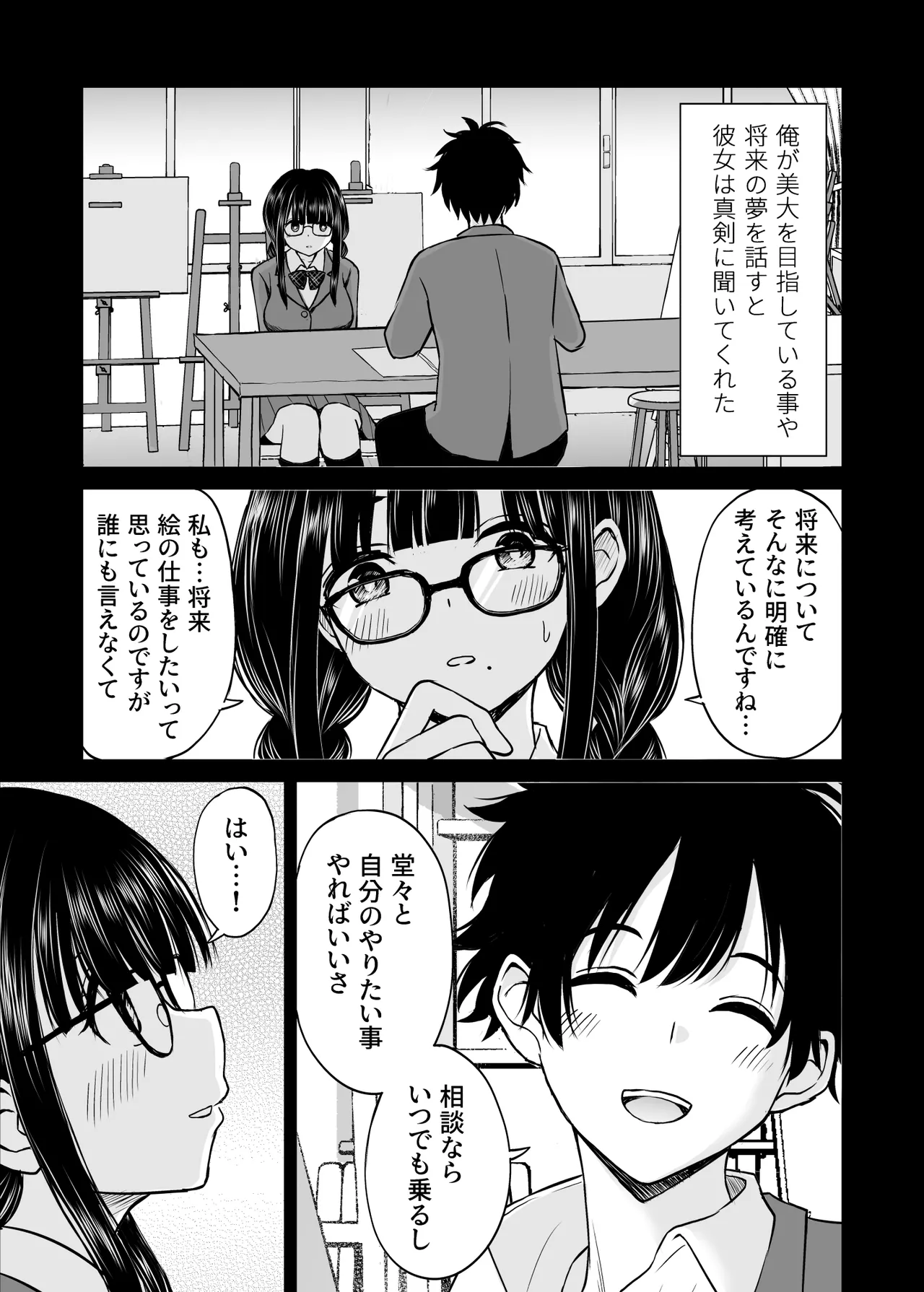 Bijutsubu no Kyonyuu Kouhai ga Nude Model ni Natta Kekka Amari ni Ero Sugite Ore no Geijutsu ga Bakuhatsushita Hanashi page 6 full