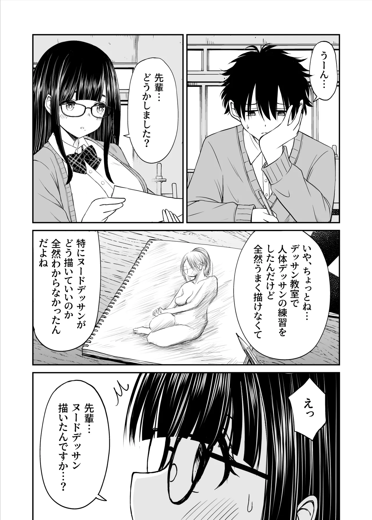 Bijutsubu no Kyonyuu Kouhai ga Nude Model ni Natta Kekka Amari ni Ero Sugite Ore no Geijutsu ga Bakuhatsushita Hanashi page 9 full