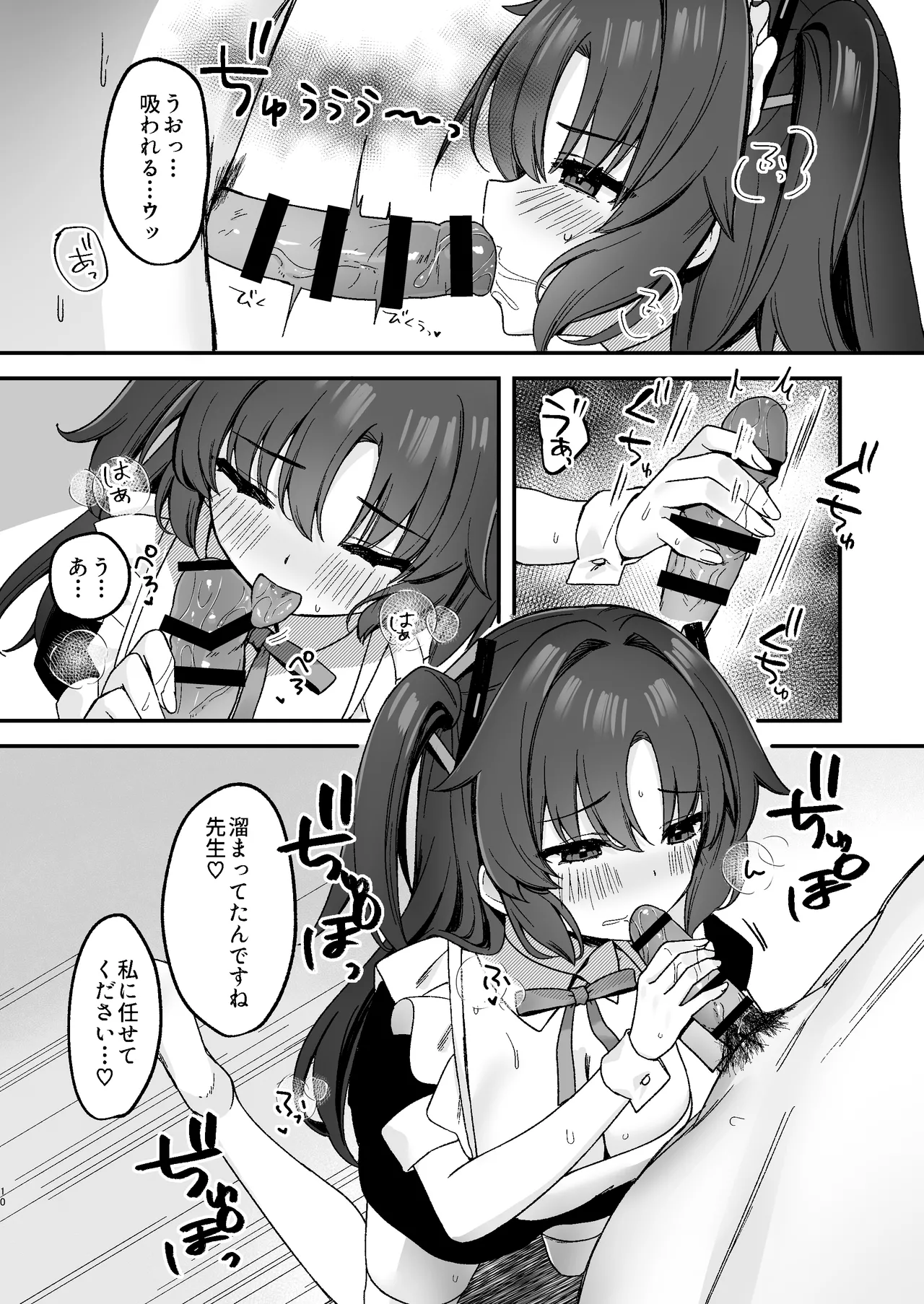 Yuuka ni Gohoushi Saretai! page 10 full