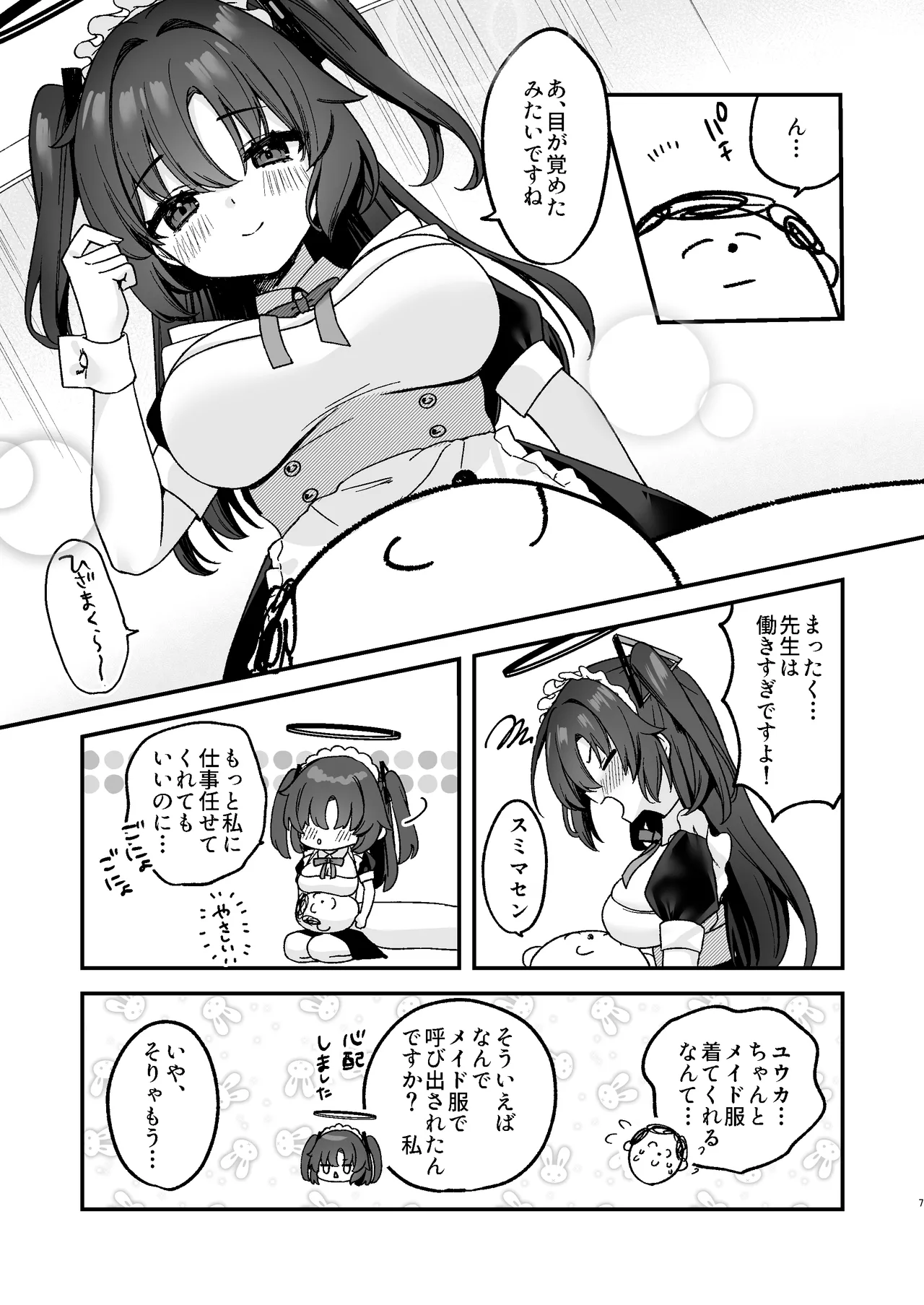 Yuuka ni Gohoushi Saretai! page 7 full