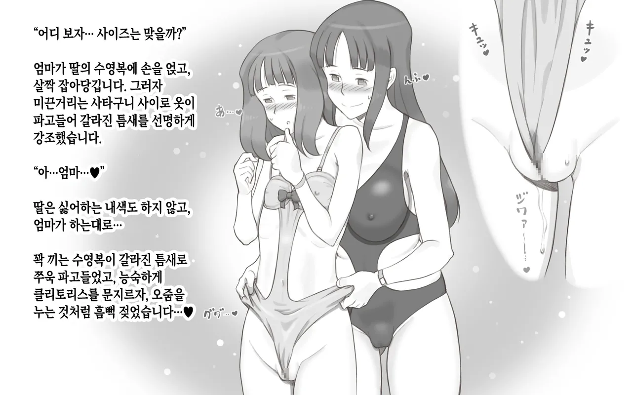 Girl on Mom ~Kanojo ga Mizugi ni Kigaetara~ | Girl on Mom 〜그녀가 수영복으로 갈아입으면 page 10 full