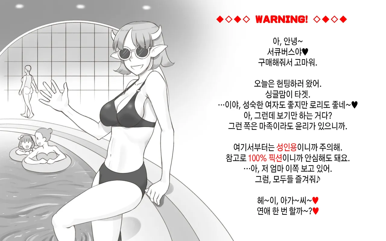 Girl on Mom ~Kanojo ga Mizugi ni Kigaetara~ | Girl on Mom 〜그녀가 수영복으로 갈아입으면 page 2 full