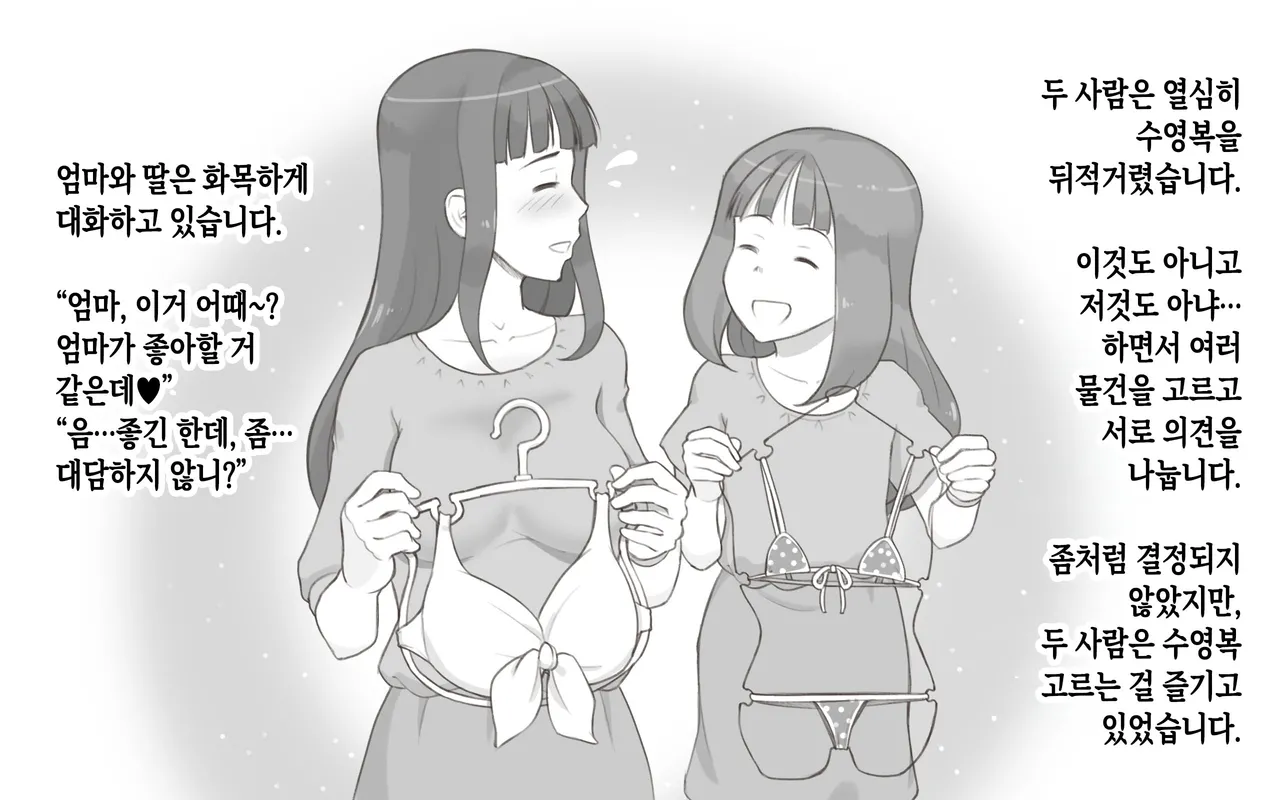 Girl on Mom ~Kanojo ga Mizugi ni Kigaetara~ | Girl on Mom 〜그녀가 수영복으로 갈아입으면 page 5 full