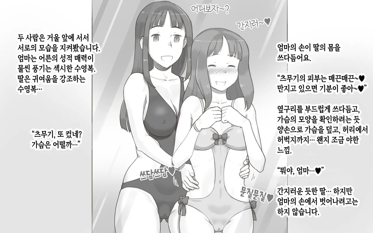 Girl on Mom ~Kanojo ga Mizugi ni Kigaetara~ | Girl on Mom 〜그녀가 수영복으로 갈아입으면 page 9 full