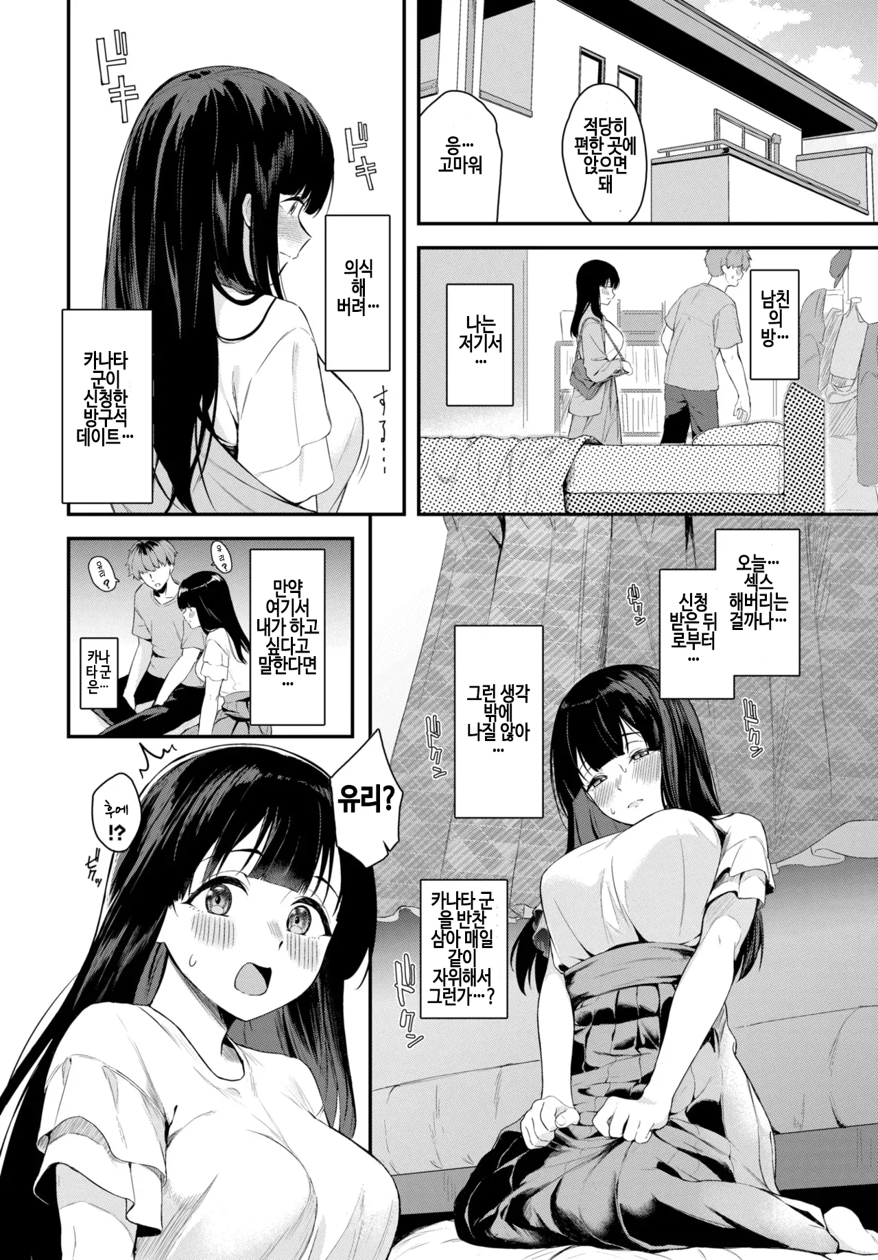 Wasurerarenakute | 잊을 수가 없어서 page 4 full