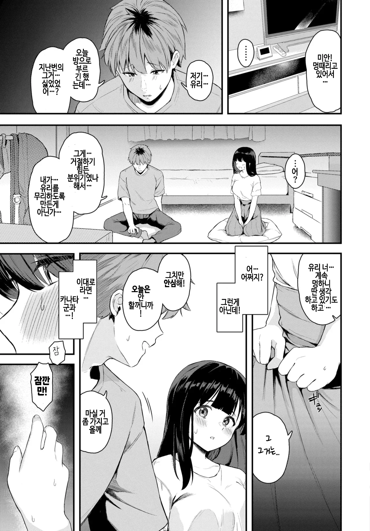 Wasurerarenakute | 잊을 수가 없어서 page 5 full