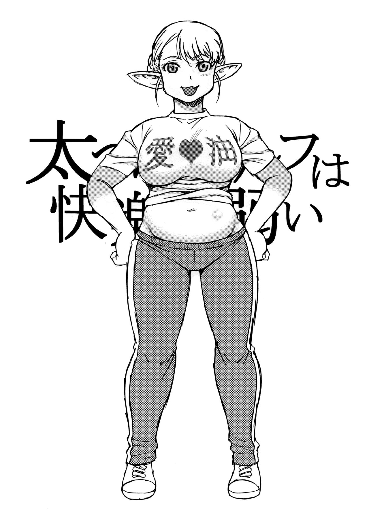 Futotta Elf wa Kairaku ni Yowai page 3 full