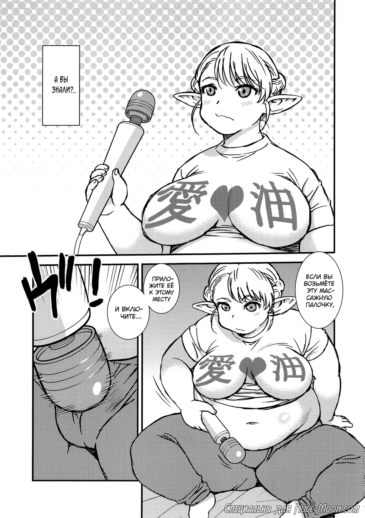 Futotta Elf wa Kairaku ni Yowai page 5 full