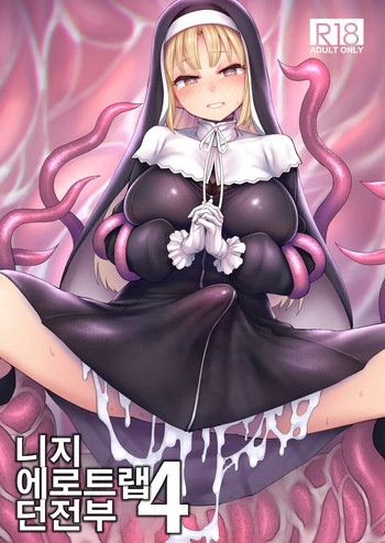 Niji Ero Trap Dungeon Bu 4 cover
