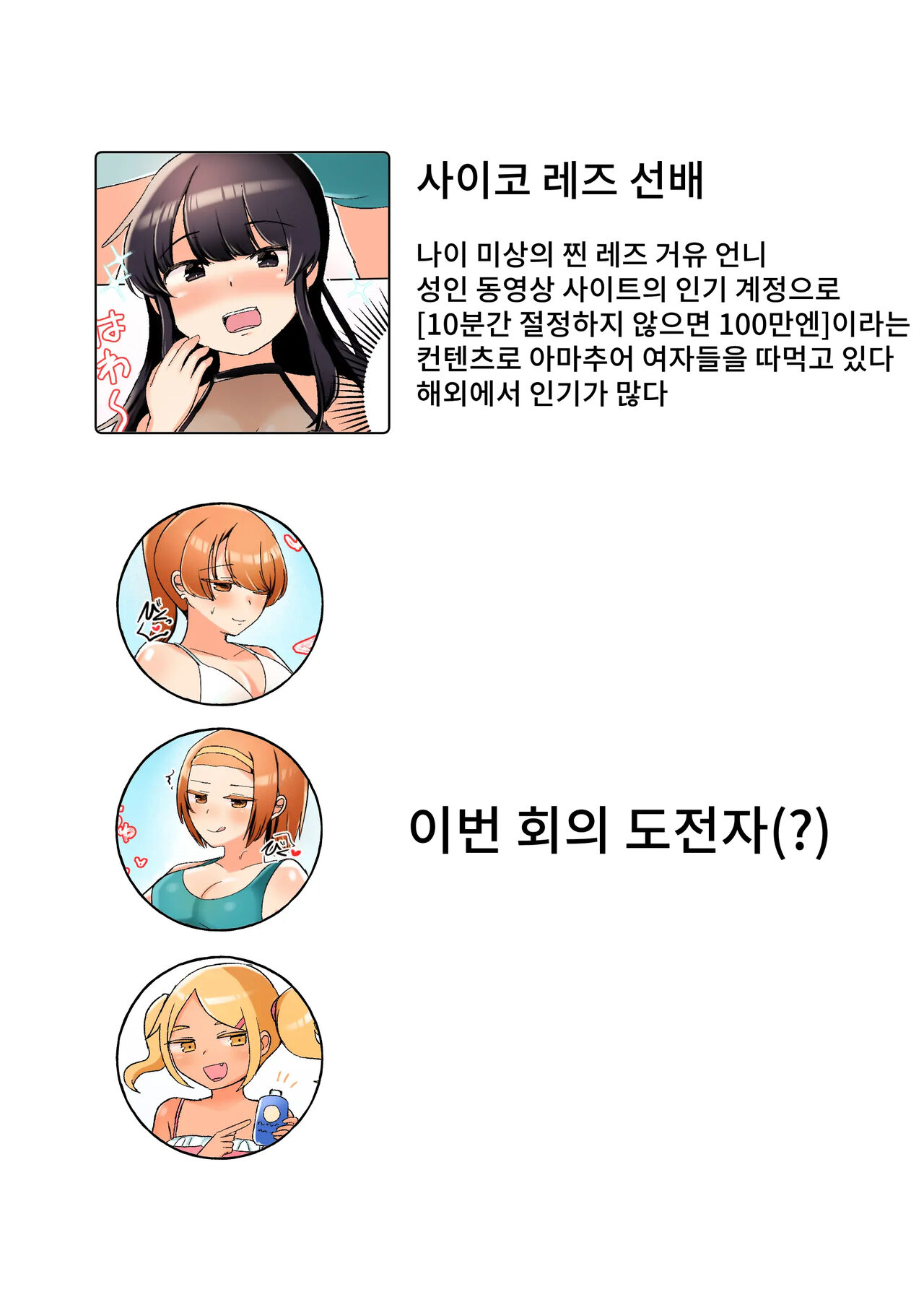 Saiko Les Senpai Vacances Hen | 사이코 레즈선배 바캉스편 page 2 full